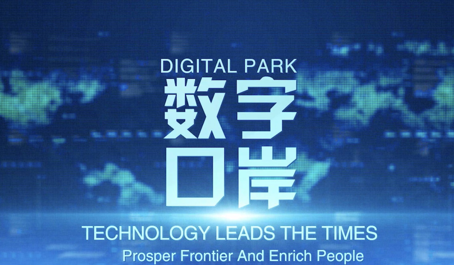 数字互市